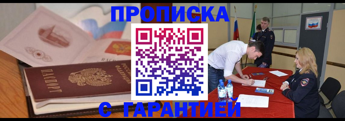 прописка штамп в Гусиноозёрске