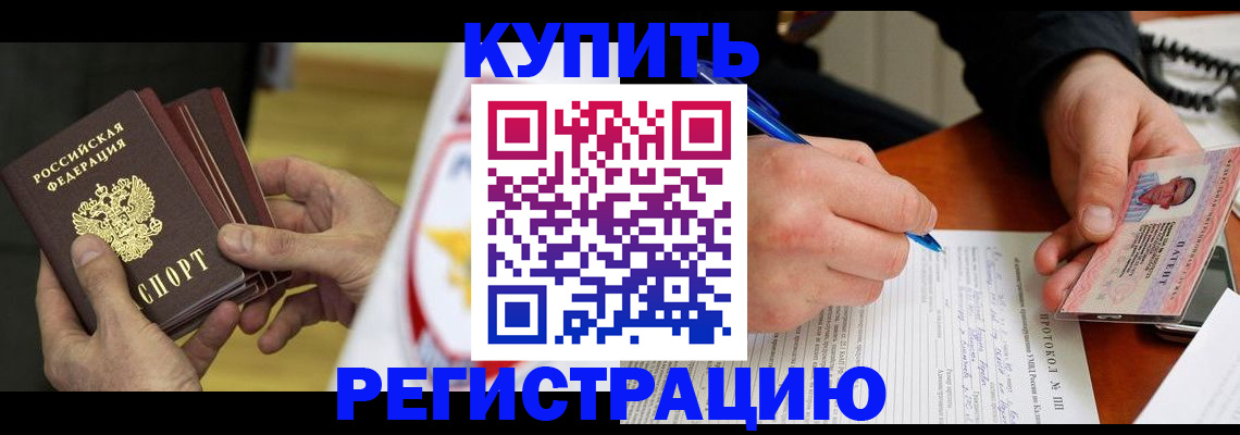 прописка штамп в Гусиноозёрске