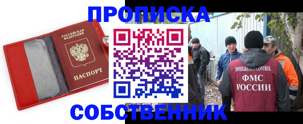 прописка паспорт в Гусиноозёрске