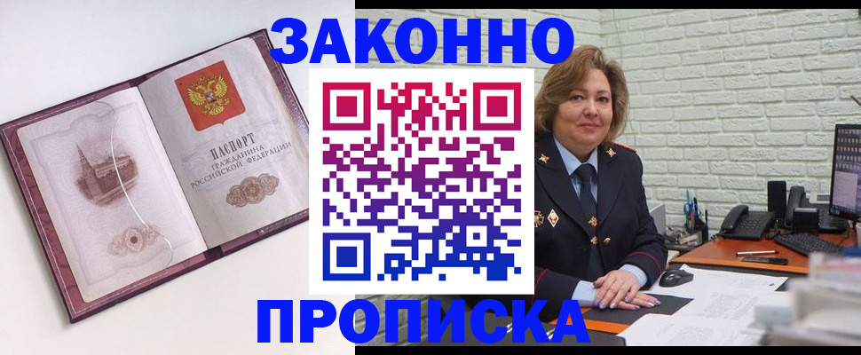 временная прописка в Гусиноозёрске
