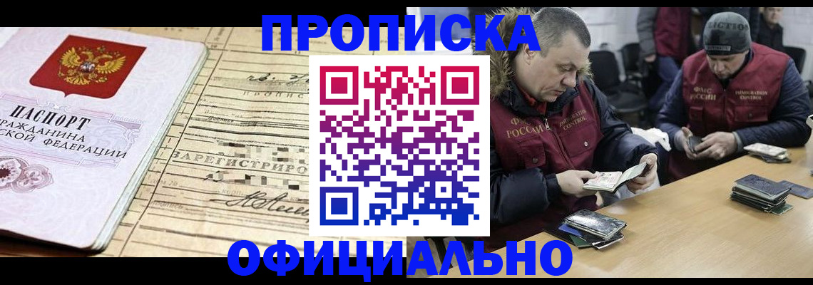 прописка регистрация в Гусиноозёрске