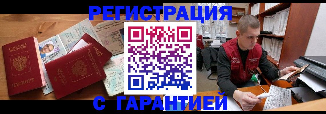 прописка для военкомата в Гусиноозёрске